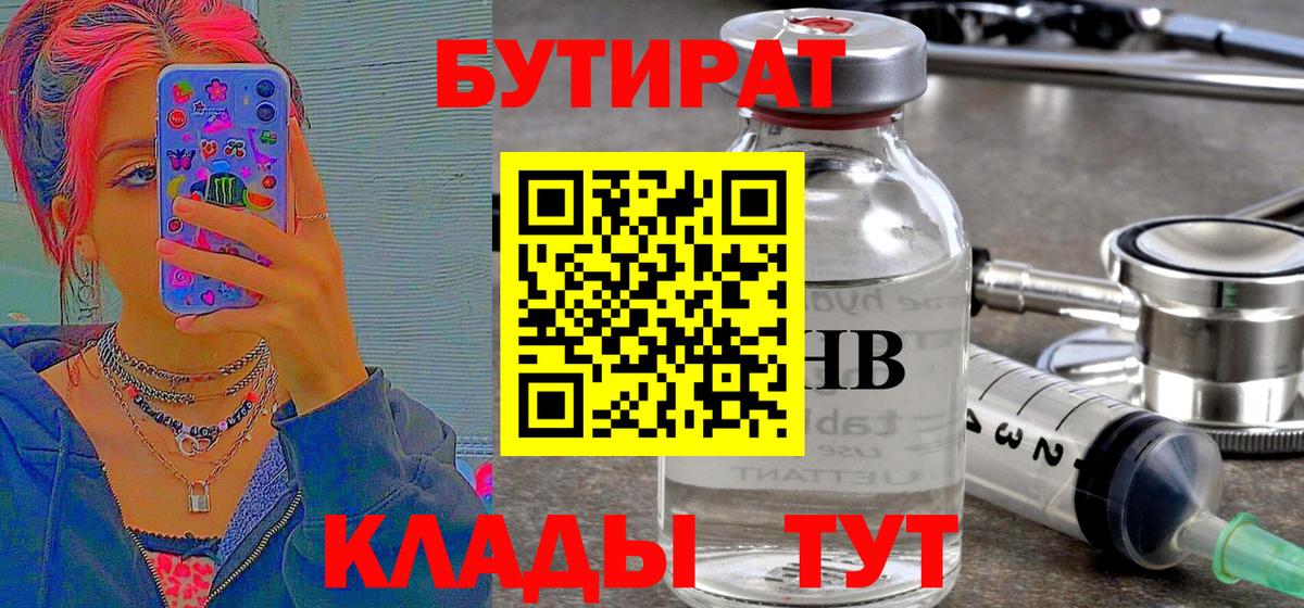 БУТИРАТ буратино  Вход с VPN  Среднеуральск 