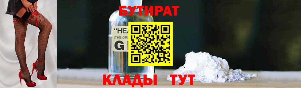 БУТИРАТ оксибутират Среднеуральск